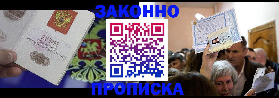 прописка ребенка в Плавске