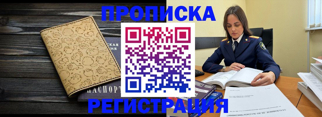 прописка для кредита в Плавске